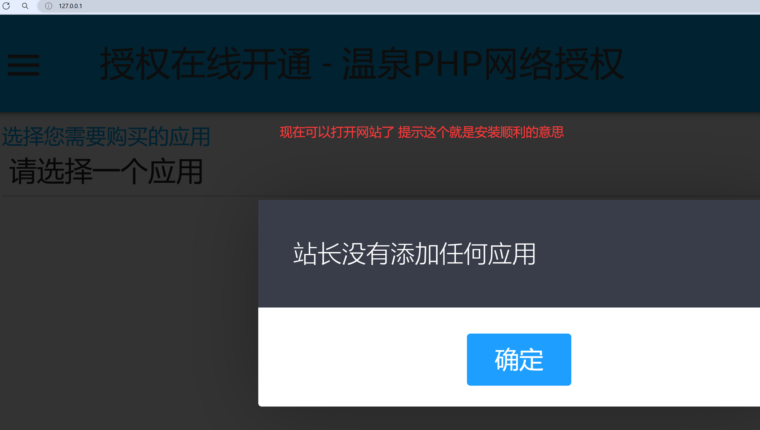 温泉安装完成提示.png 温泉安装完成提示.png